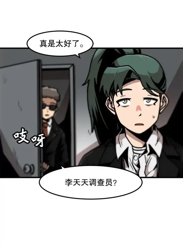 漫画《孤雄升级》83.E国公会第8张图