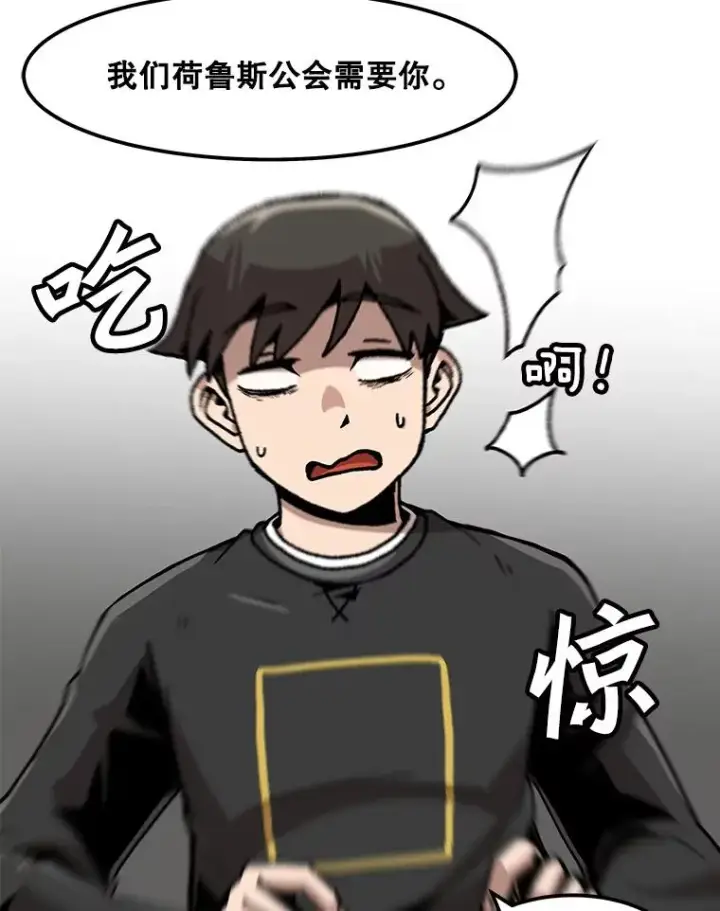 漫画《孤雄升级》83.E国公会第80张图