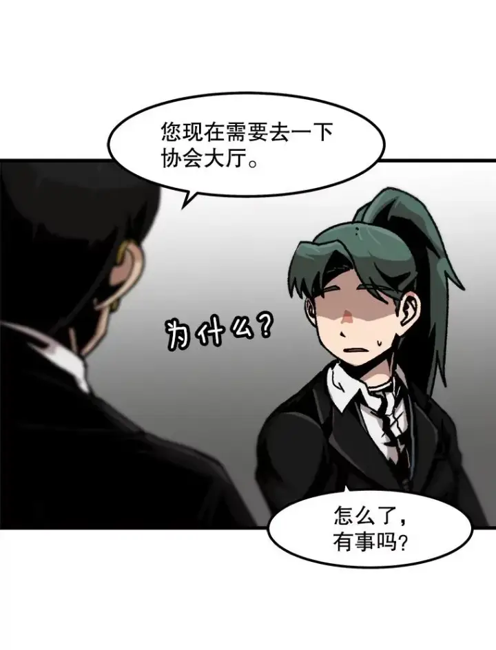 漫画《孤雄升级》83.E国公会第9张图