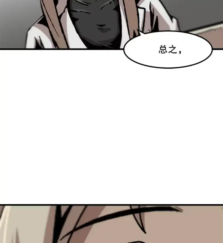 漫画《孤雄升级》84.独行装备第11张图