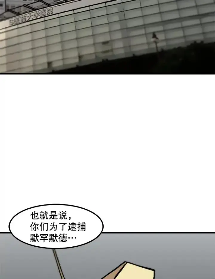 漫画《孤雄升级》84.独行装备第15张图