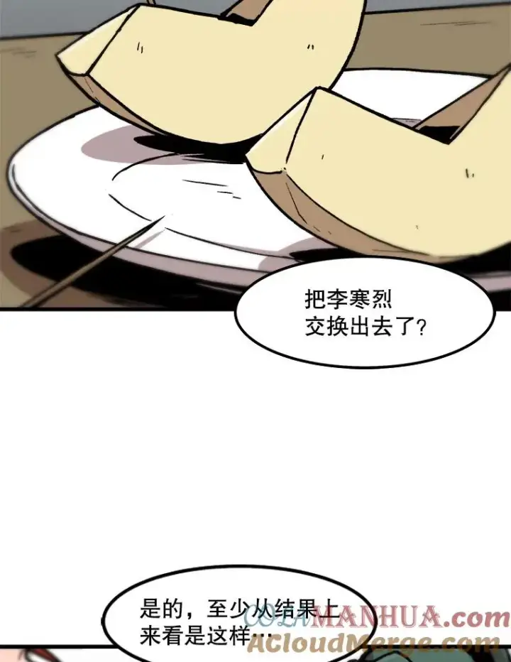 漫画《孤雄升级》84.独行装备第16张图