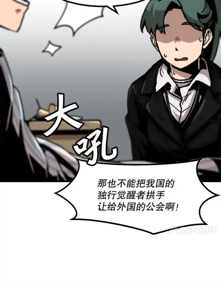 漫画《孤雄升级》84.独行装备第17张图