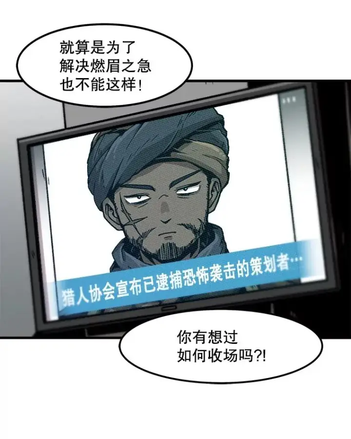 漫画《孤雄升级》84.独行装备第18张图