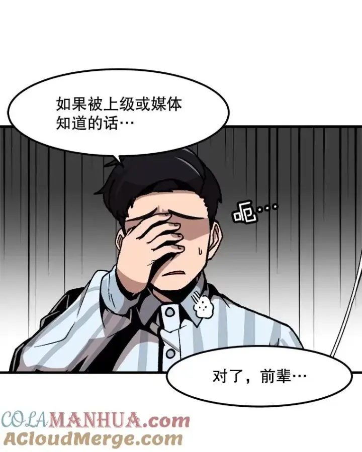 漫画《孤雄升级》84.独行装备第19张图