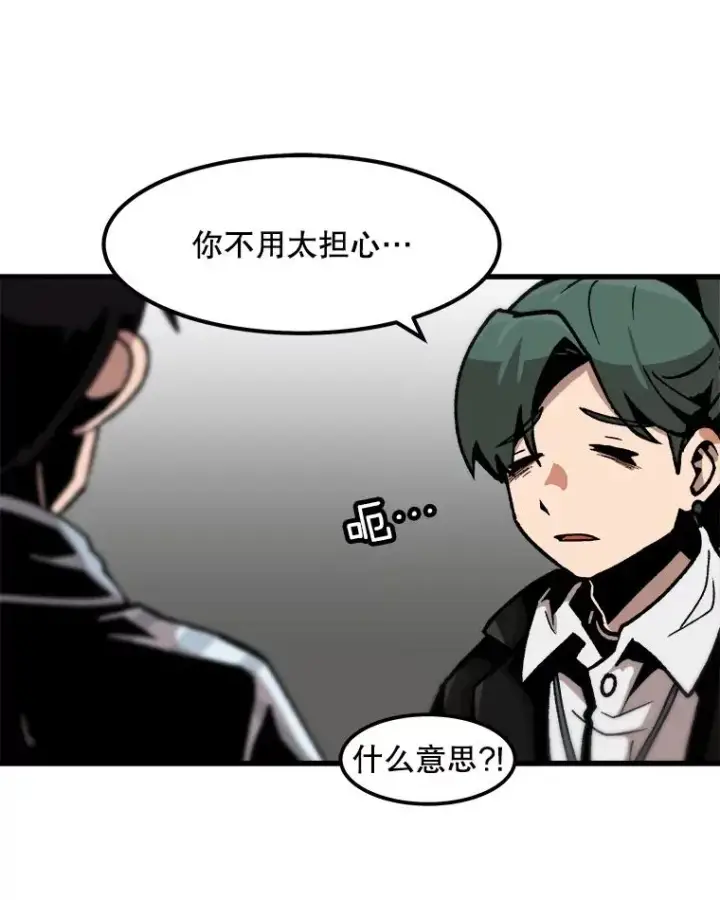漫画《孤雄升级》84.独行装备第20张图