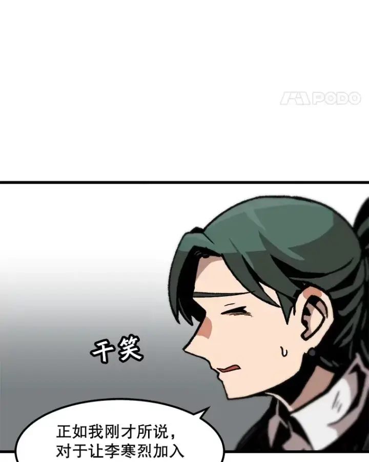 漫画《孤雄升级》84.独行装备第21张图