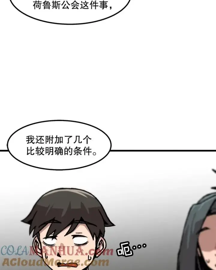 漫画《孤雄升级》84.独行装备第22张图