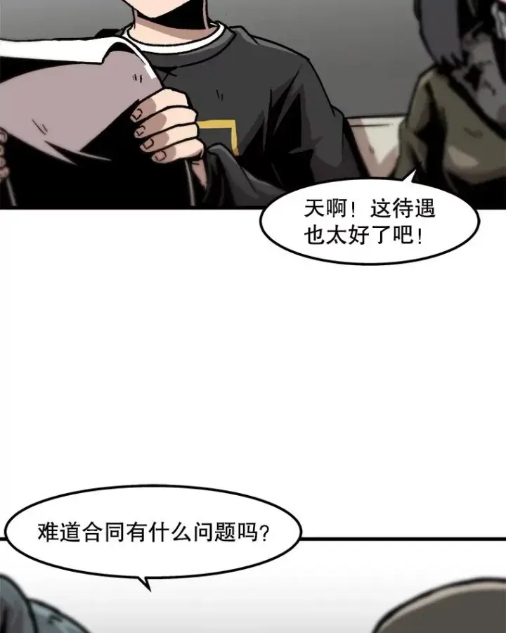 漫画《孤雄升级》84.独行装备第23张图