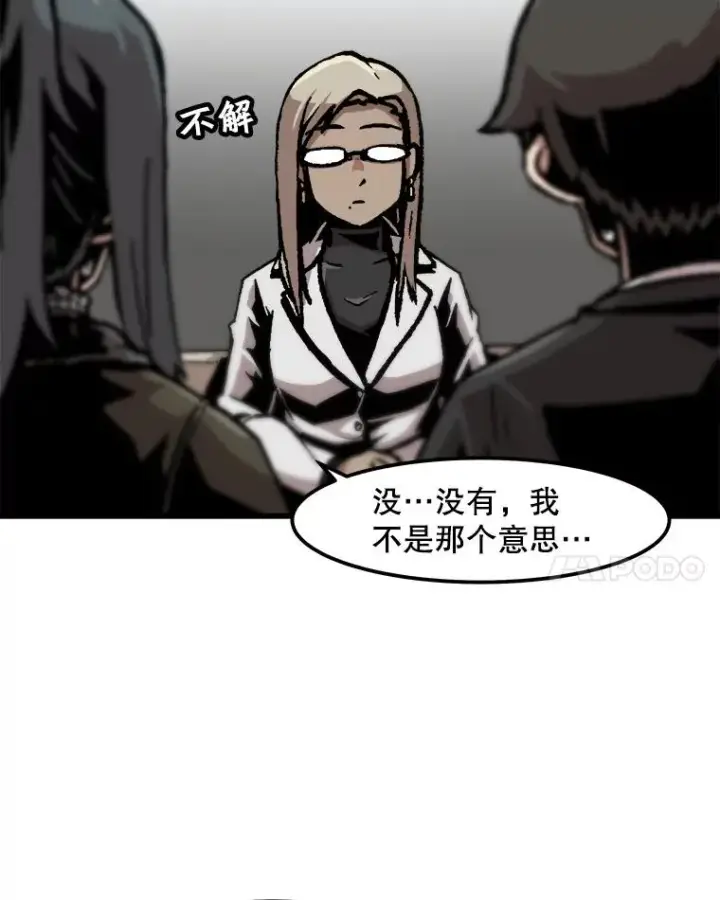 漫画《孤雄升级》84.独行装备第24张图