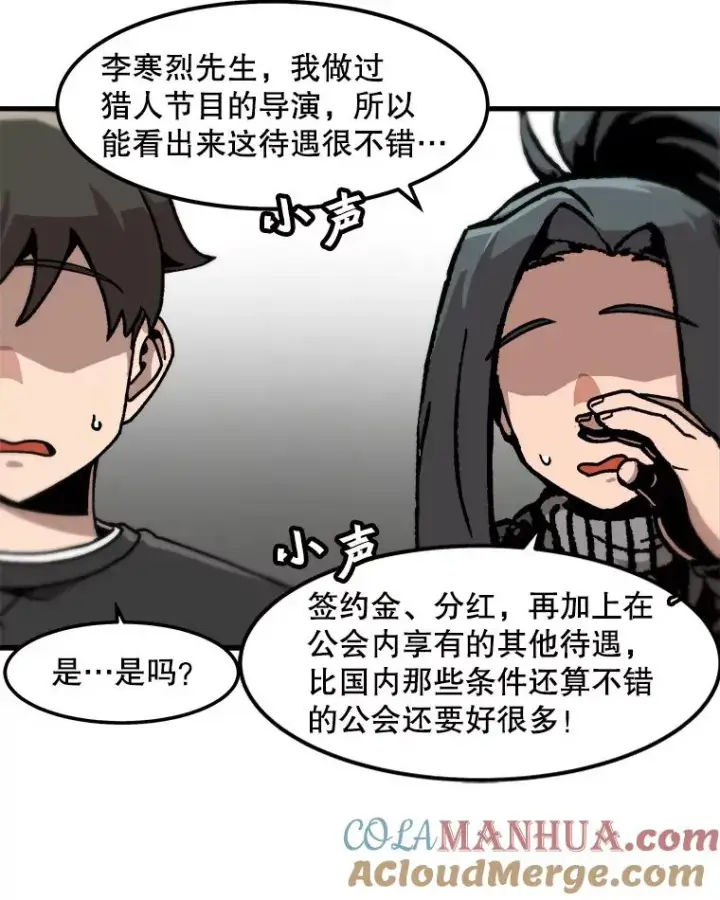 漫画《孤雄升级》84.独行装备第25张图