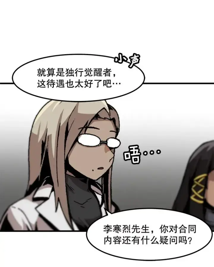 漫画《孤雄升级》84.独行装备第26张图