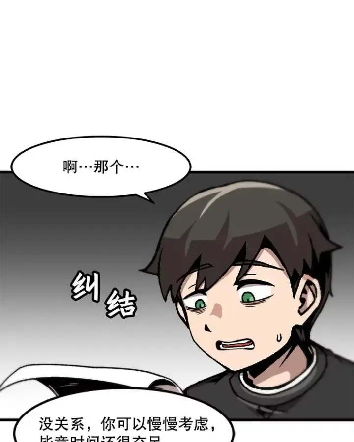 漫画《孤雄升级》84.独行装备第27张图