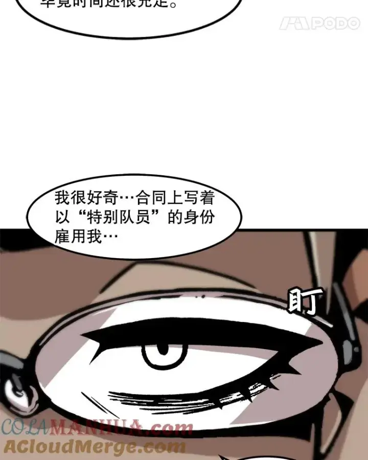 漫画《孤雄升级》84.独行装备第28张图