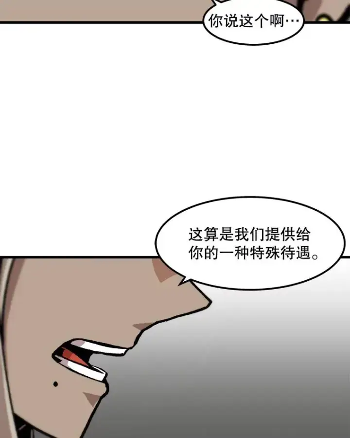 漫画《孤雄升级》84.独行装备第29张图