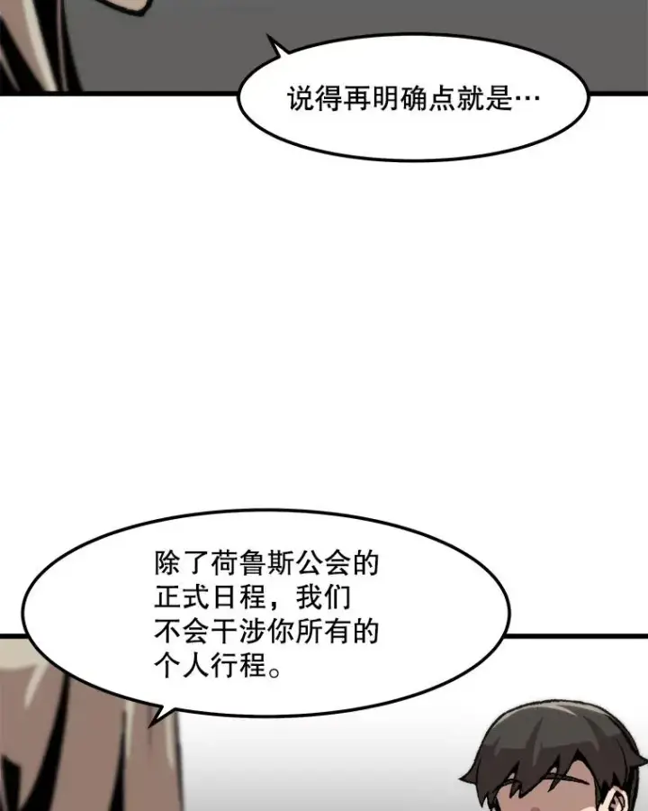 漫画《孤雄升级》84.独行装备第30张图