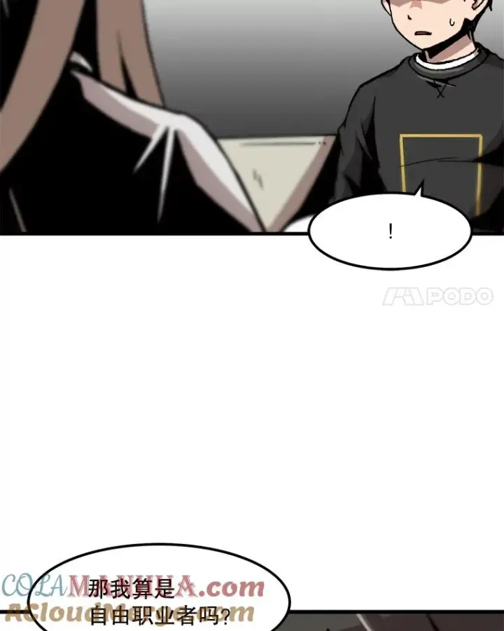 漫画《孤雄升级》84.独行装备第31张图