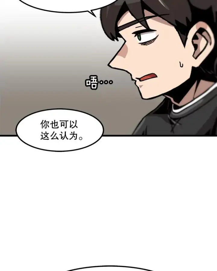 漫画《孤雄升级》84.独行装备第32张图