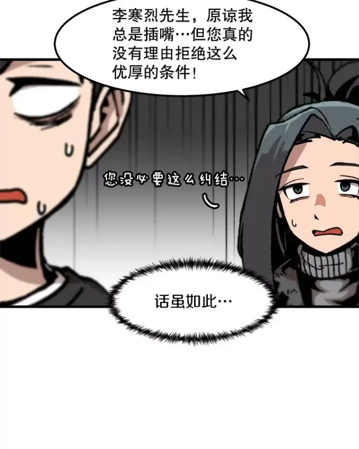 漫画《孤雄升级》84.独行装备第33张图