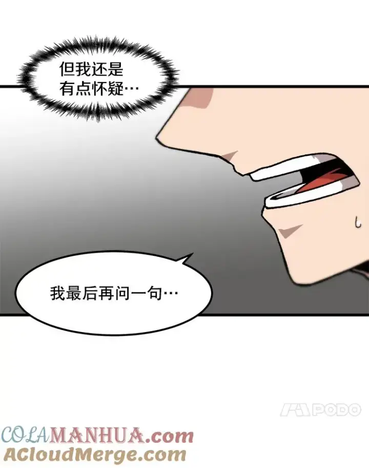 漫画《孤雄升级》84.独行装备第34张图