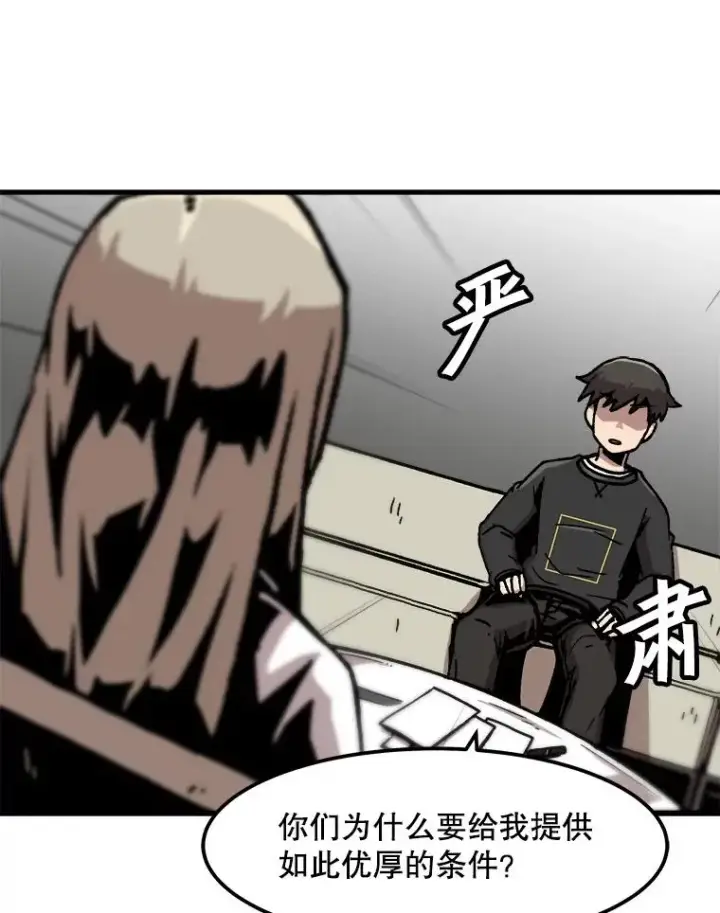 漫画《孤雄升级》84.独行装备第35张图