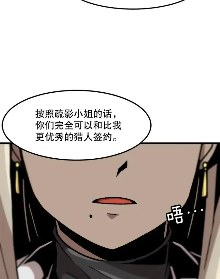 漫画《孤雄升级》84.独行装备第36张图