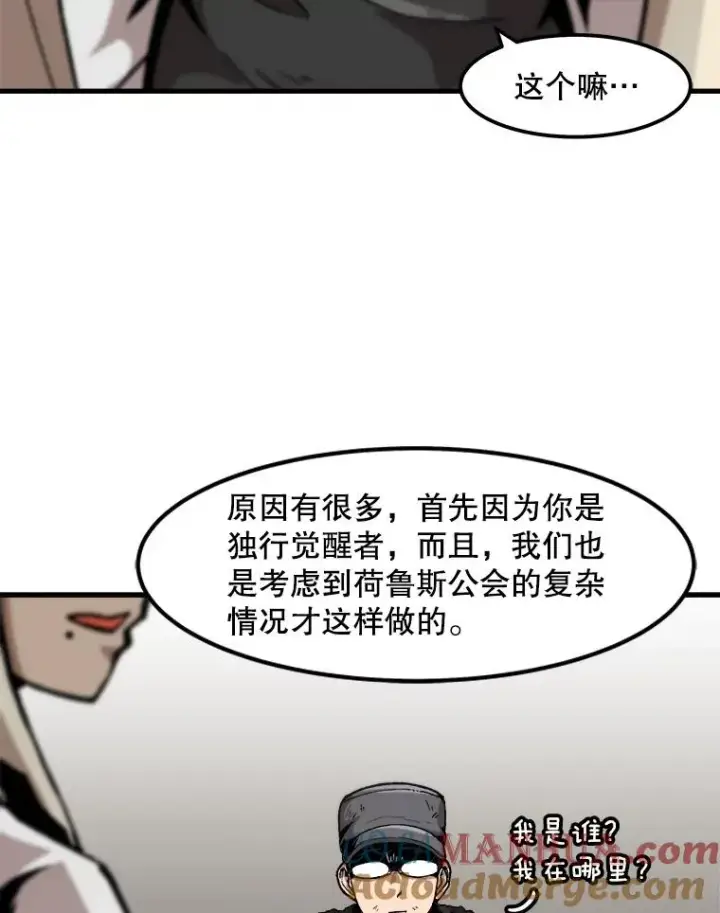 漫画《孤雄升级》84.独行装备第37张图