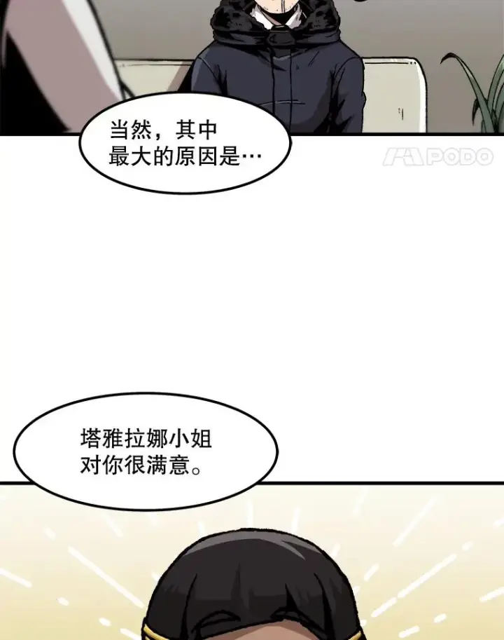 漫画《孤雄升级》84.独行装备第38张图