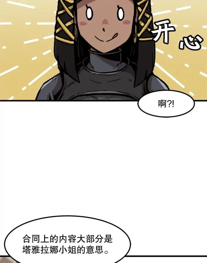 漫画《孤雄升级》84.独行装备第39张图