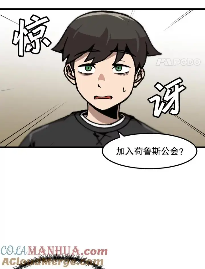 漫画《孤雄升级》84.独行装备第4张图