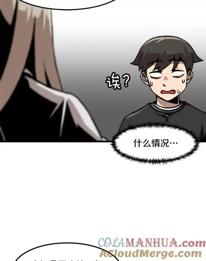 漫画《孤雄升级》84.独行装备第40张图