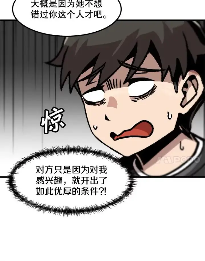漫画《孤雄升级》84.独行装备第41张图