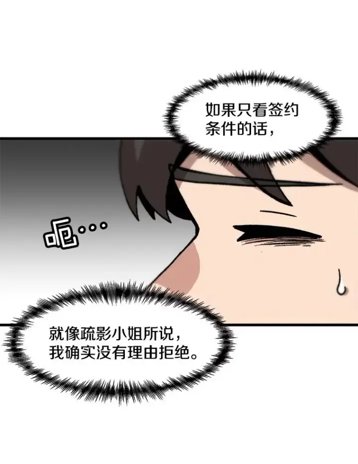 漫画《孤雄升级》84.独行装备第42张图