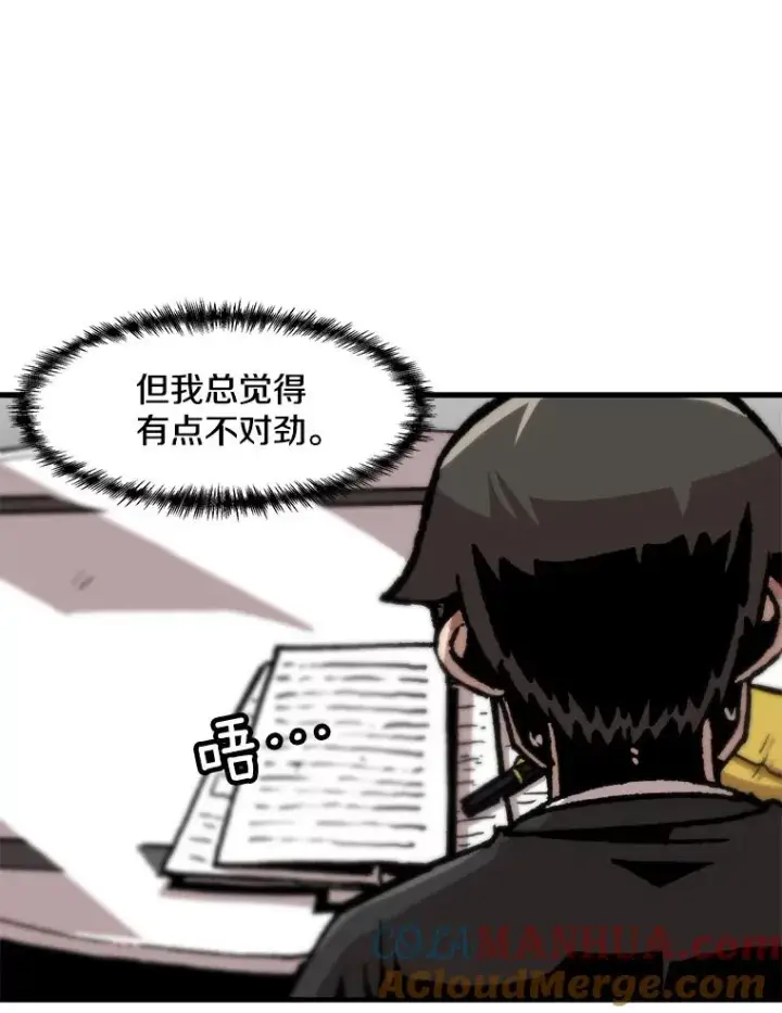 漫画《孤雄升级》84.独行装备第43张图