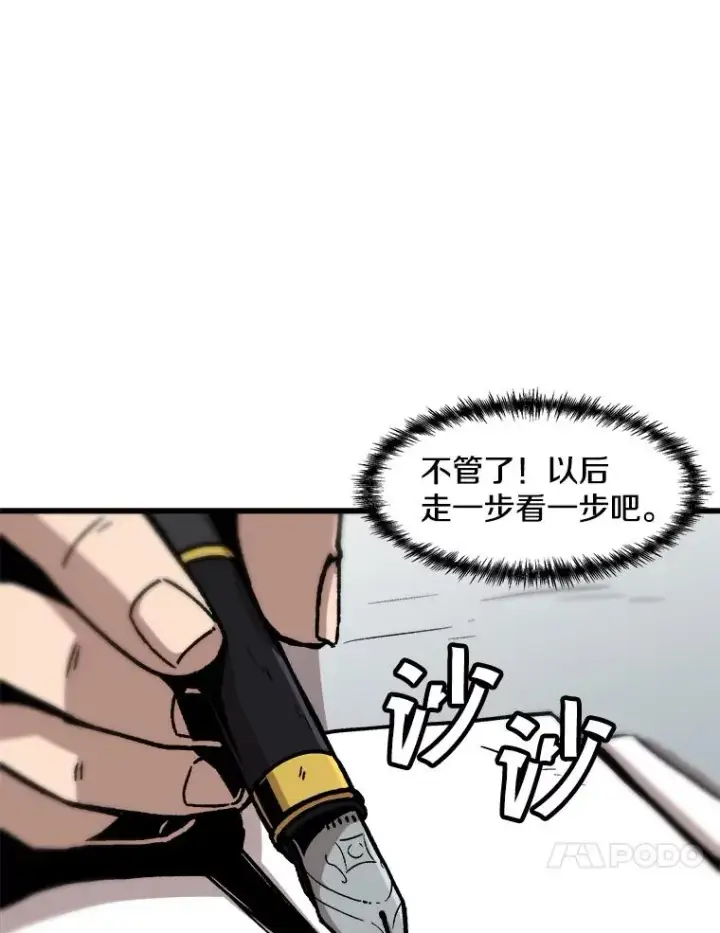 漫画《孤雄升级》84.独行装备第44张图