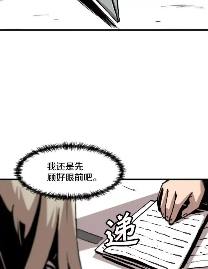 漫画《孤雄升级》84.独行装备第45张图