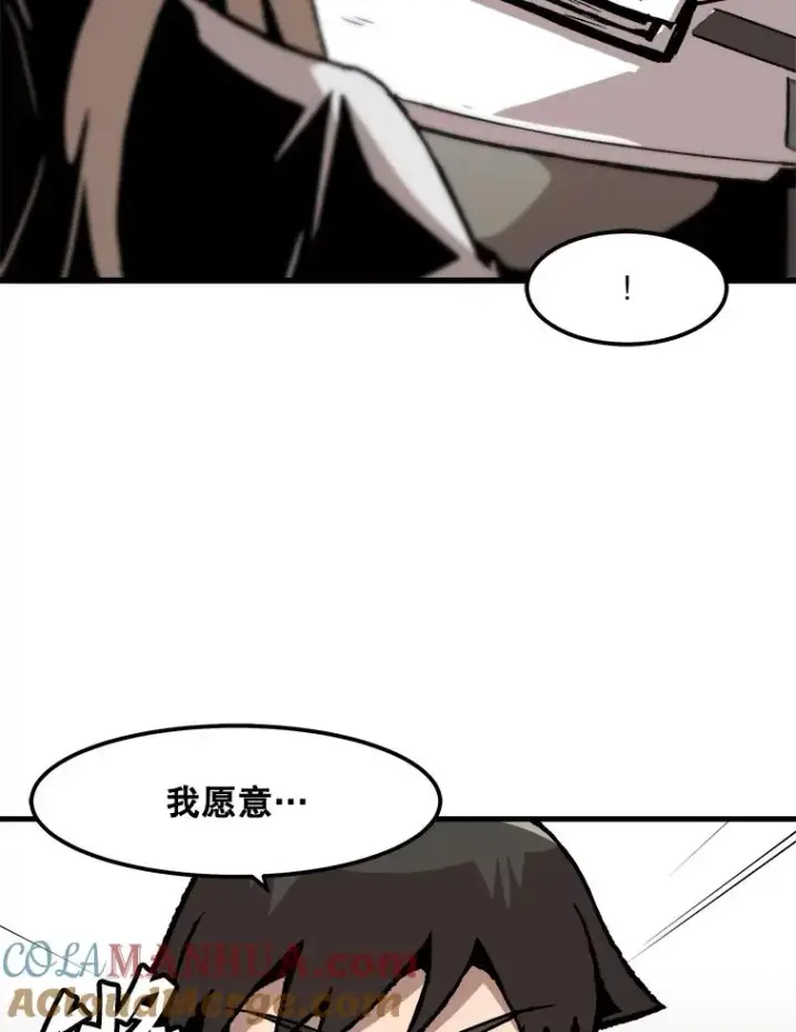 漫画《孤雄升级》84.独行装备第46张图