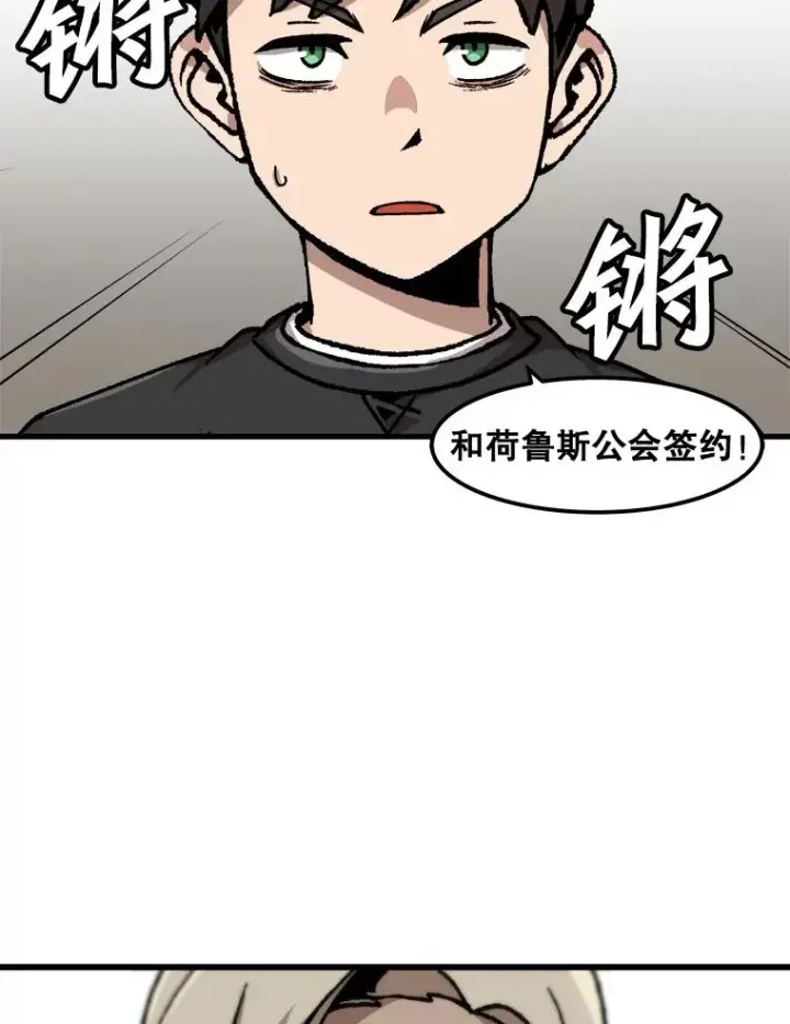 漫画《孤雄升级》84.独行装备第47张图