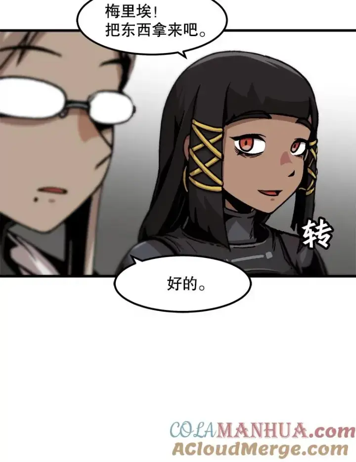 漫画《孤雄升级》84.独行装备第49张图