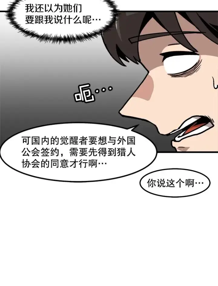 漫画《孤雄升级》84.独行装备第5张图