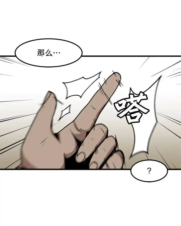 漫画《孤雄升级》84.独行装备第50张图