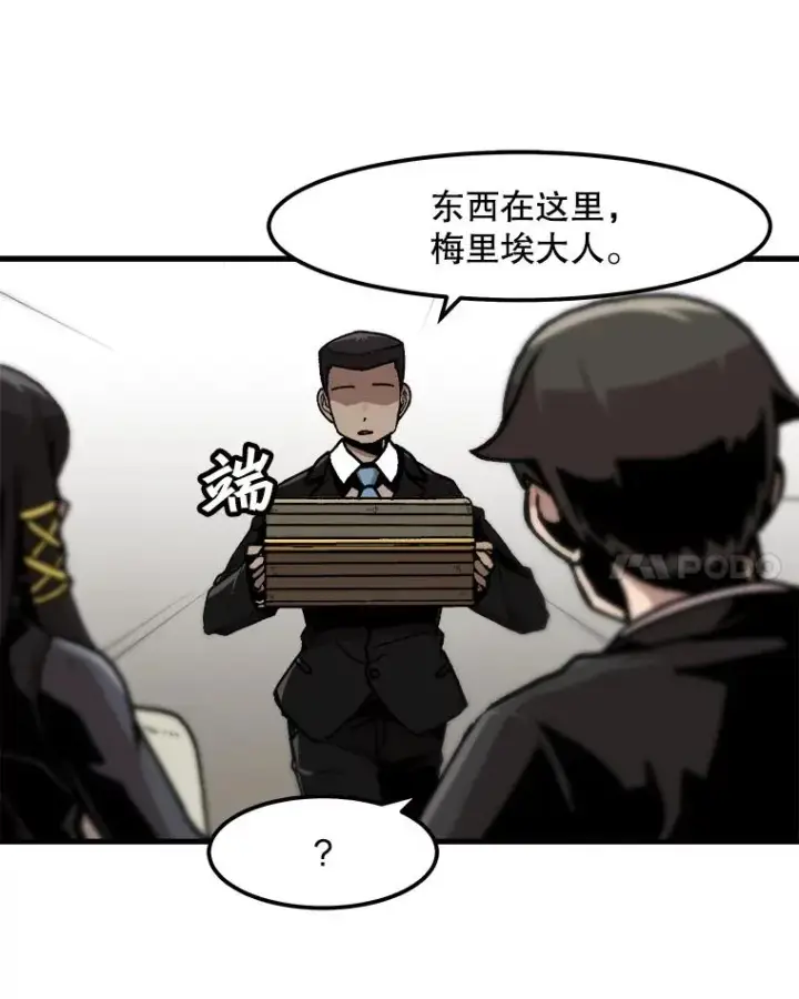 漫画《孤雄升级》84.独行装备第51张图