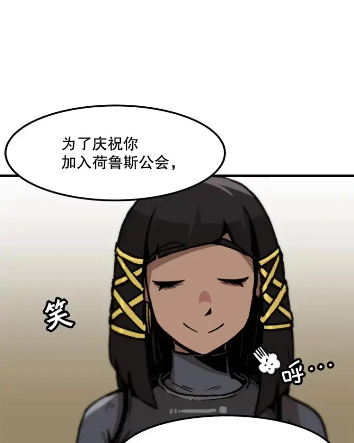 漫画《孤雄升级》84.独行装备第53张图
