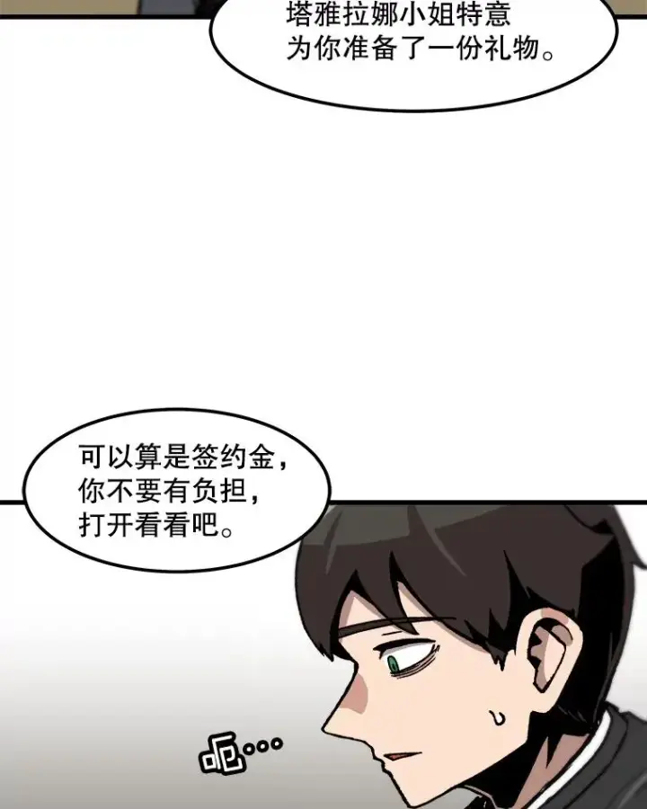 漫画《孤雄升级》84.独行装备第54张图