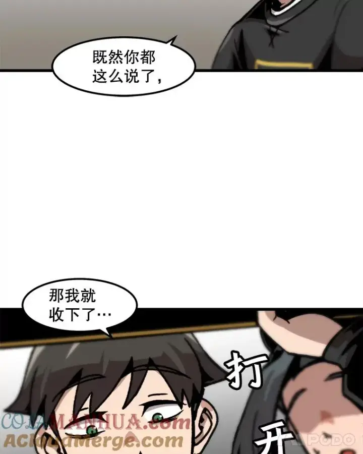 漫画《孤雄升级》84.独行装备第55张图