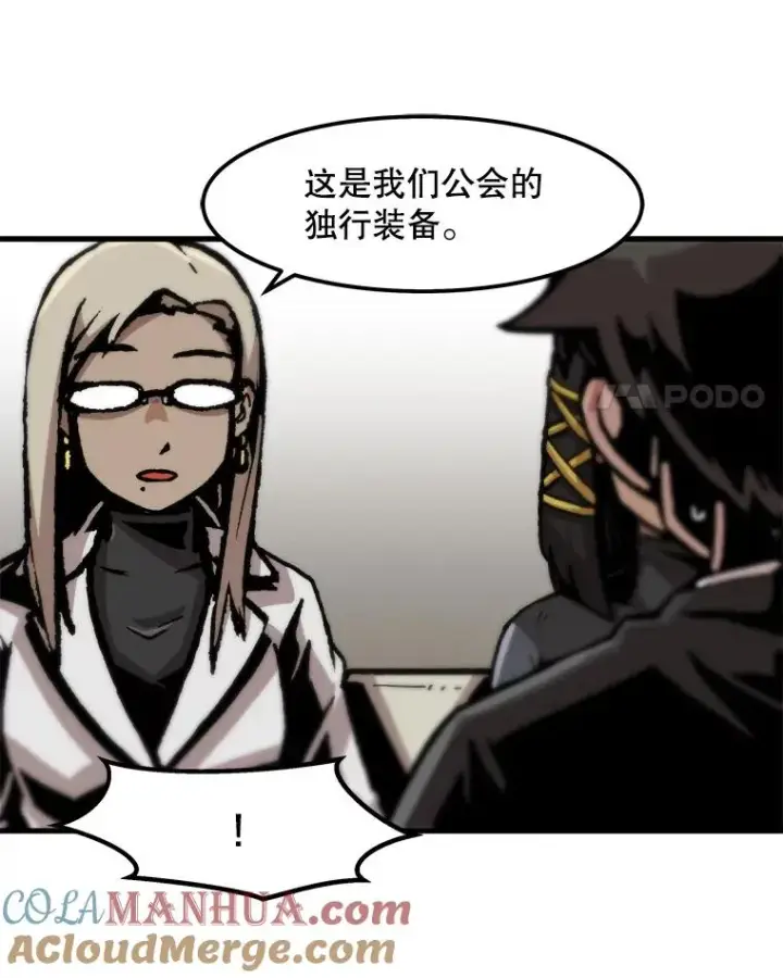 漫画《孤雄升级》84.独行装备第58张图