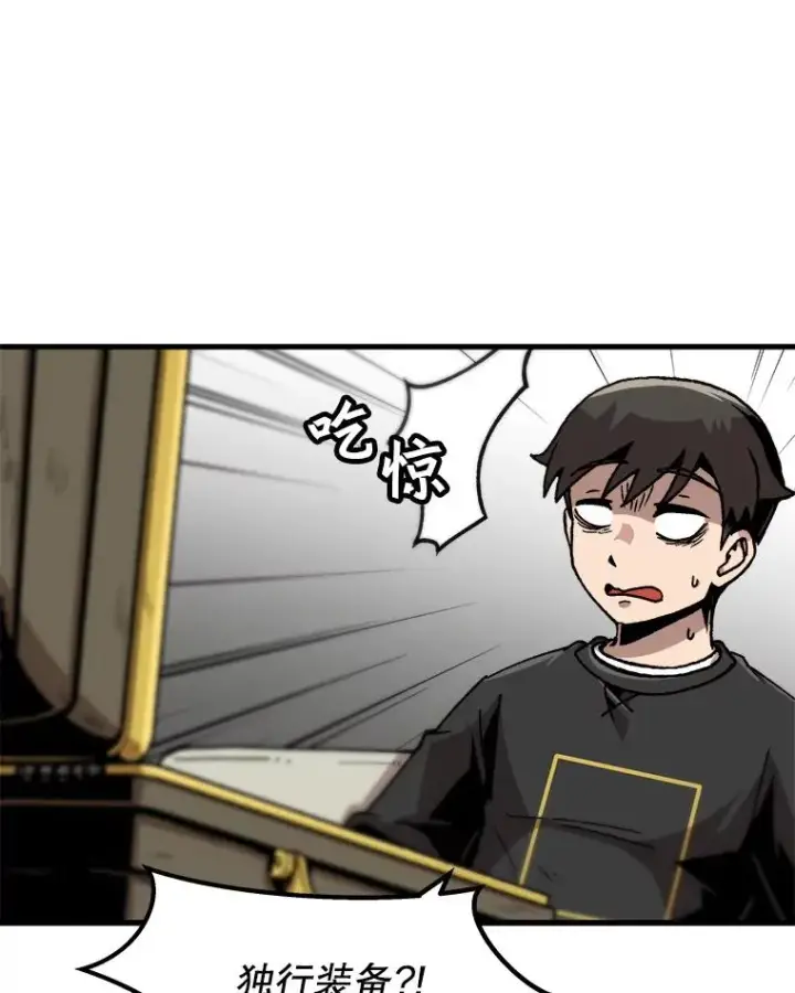 漫画《孤雄升级》84.独行装备第59张图