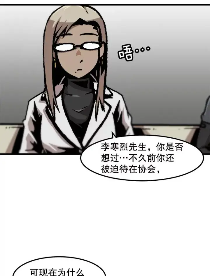 漫画《孤雄升级》84.独行装备第6张图