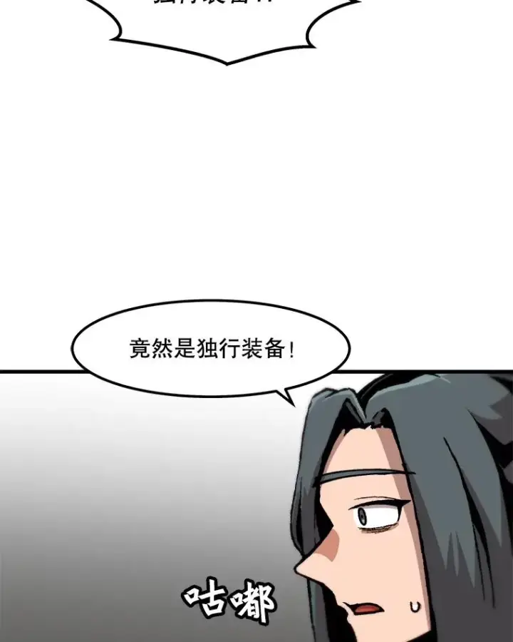 漫画《孤雄升级》84.独行装备第60张图