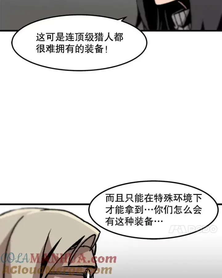 漫画《孤雄升级》84.独行装备第61张图